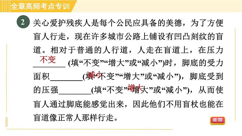 沪粤版八年级下册物理 第8章 专训2 压强的综合应用 习题课件04