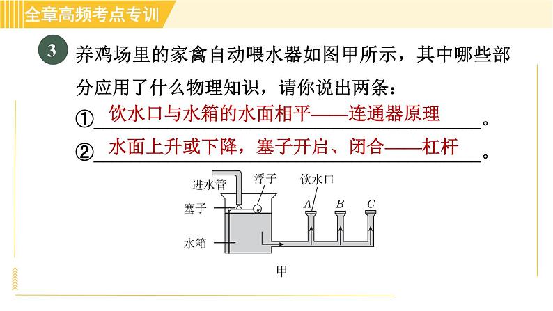 沪粤版八年级下册物理 第8章 专训2 压强的综合应用 习题课件05