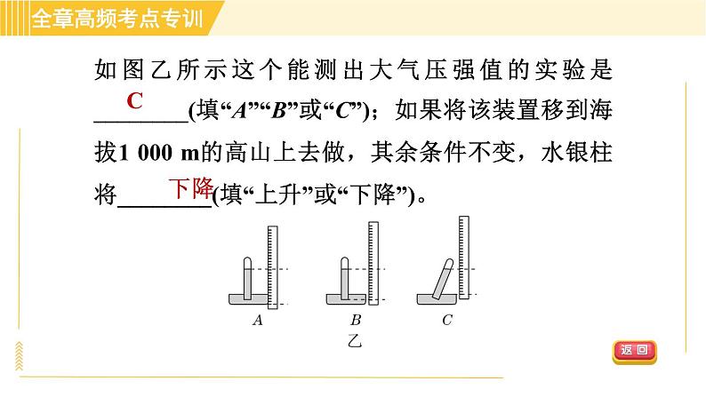 沪粤版八年级下册物理 第8章 专训2 压强的综合应用 习题课件06