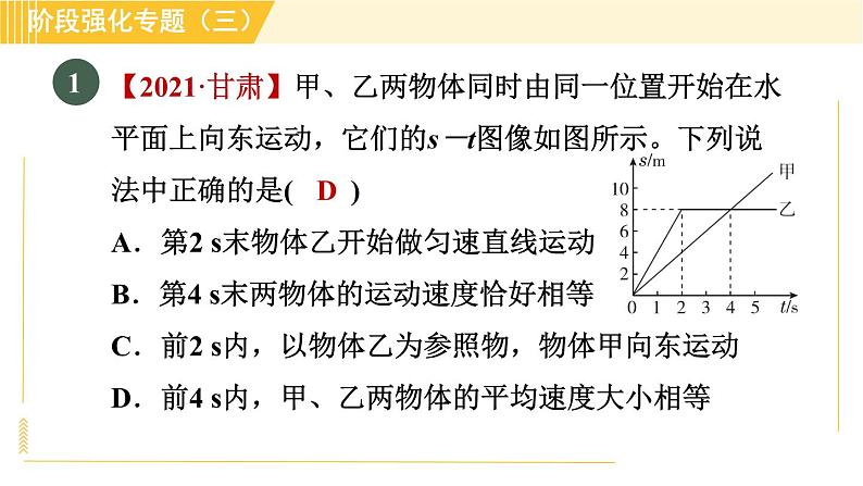 沪粤版八年级下册物理 第7章 专训1 运动图像 习题课件第3页