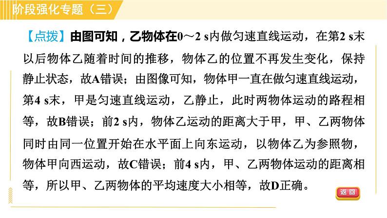 沪粤版八年级下册物理 第7章 专训1 运动图像 习题课件第4页