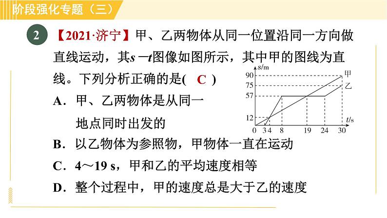 沪粤版八年级下册物理 第7章 专训1 运动图像 习题课件第5页