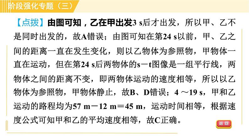 沪粤版八年级下册物理 第7章 专训1 运动图像 习题课件第6页