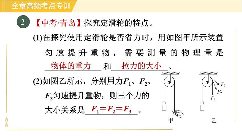 沪粤版八年级下册物理 第6章 习题课件07