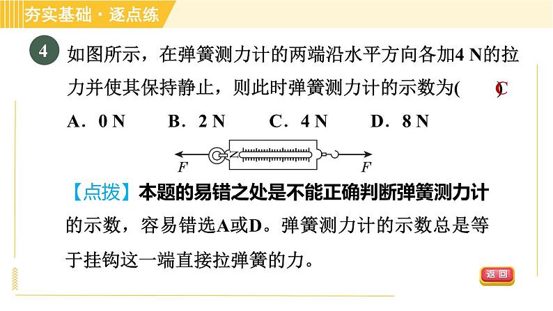 沪粤版八年级下册物理 第6章 习题课件06