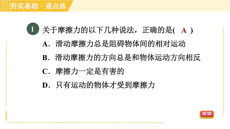 沪粤版八年级下册物理 第6章 习题课件03