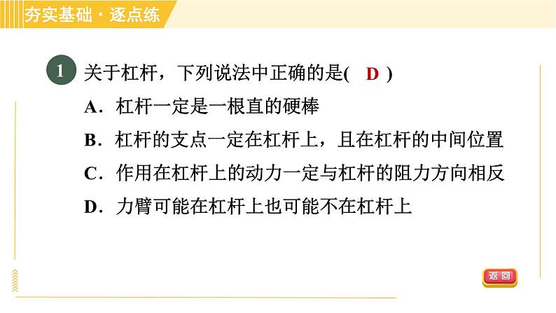 沪粤版八年级下册物理 第6章 习题课件03