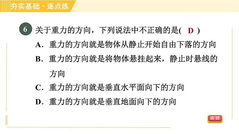 沪粤版八年级下册物理 第6章 习题课件08