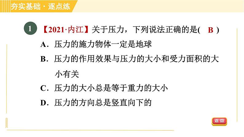 沪粤版八年级下册物理 第8章 8.1 认识压强 习题课件第3页