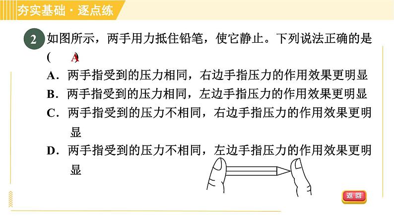 沪粤版八年级下册物理 第8章 8.1 认识压强 习题课件第4页