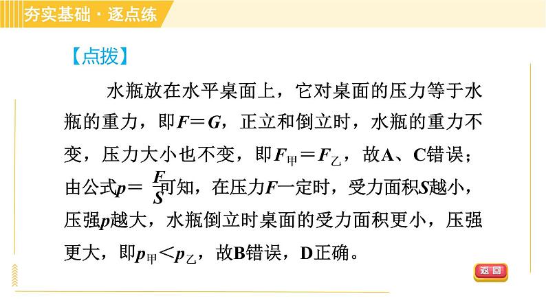 沪粤版八年级下册物理 第8章 8.1 认识压强 习题课件第8页