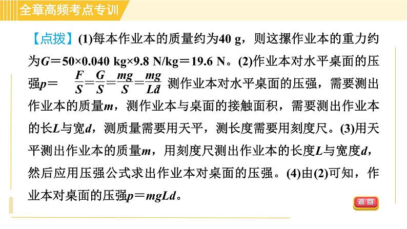 沪粤版八年级下册物理 第8章 专训1 压强的综合探究与测量 习题课件第8页