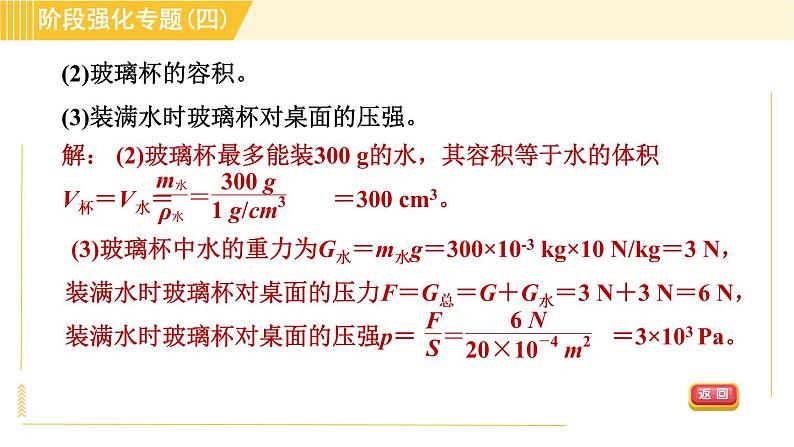 沪粤版八年级下册物理 第8章 专训2 固体和液体压强的计算 习题课件第4页