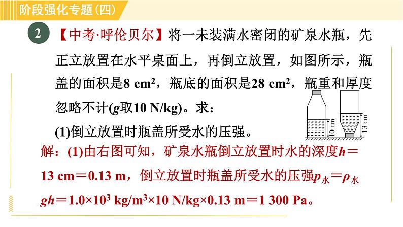 沪粤版八年级下册物理 第8章 专训2 固体和液体压强的计算 习题课件第5页