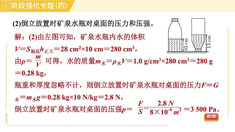 沪粤版八年级下册物理 第8章 专训2 固体和液体压强的计算 习题课件第6页