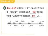 沪粤版八年级下册物理 第7章 专训2 平均速度的测量 习题课件