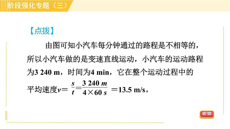 沪粤版八年级下册物理 第7章 专训2 平均速度的测量 习题课件04