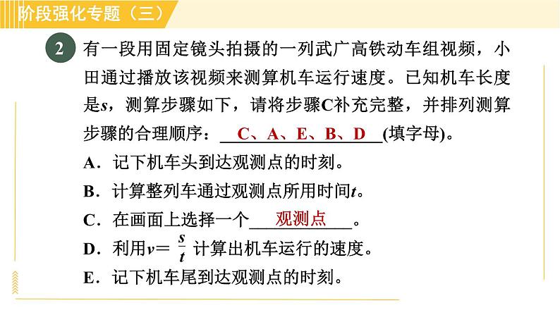 沪粤版八年级下册物理 第7章 专训2 平均速度的测量 习题课件05