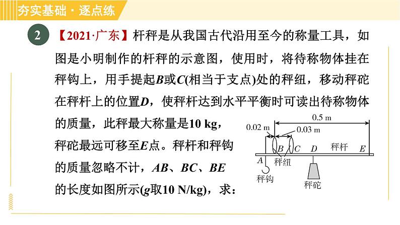 沪粤版八年级下册物理 第6章 专训2 与简单机械有关的计算 习题课件05