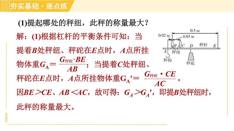 沪粤版八年级下册物理 第6章 专训2 与简单机械有关的计算 习题课件06