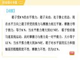 沪粤版八年级下册物理 第6章 专训2 摩擦力的分析与探究 习题课件