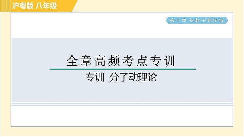 沪粤版八年级下册物理 第10章 习题课件01