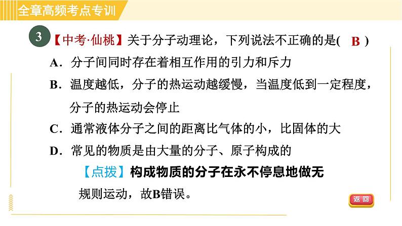 沪粤版八年级下册物理 第10章 习题课件05
