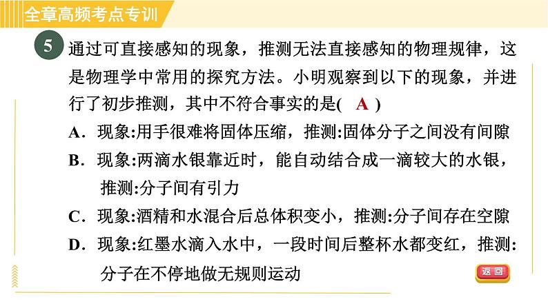 沪粤版八年级下册物理 第10章 习题课件07
