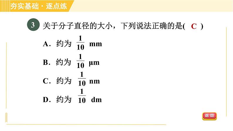 沪粤版八年级下册物理 第10章 习题课件05