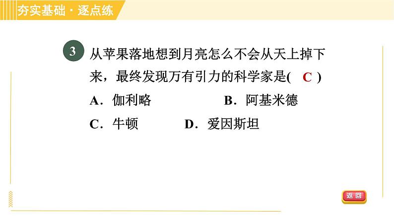 沪粤版八年级下册物理 第10章 习题课件05