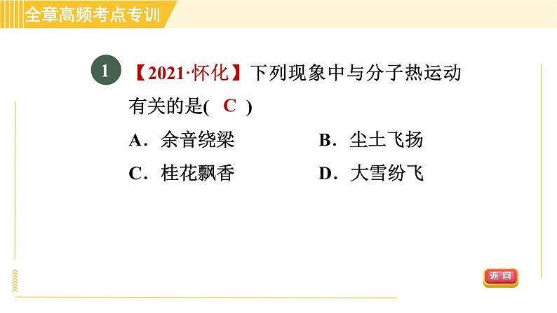 沪粤版八年级下册物理 第10章 专训 分子动理论 习题课件第3页