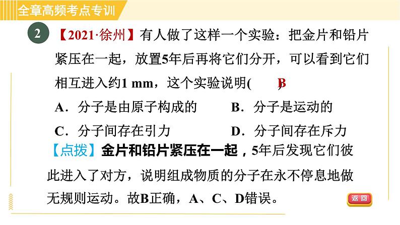 沪粤版八年级下册物理 第10章 专训 分子动理论 习题课件第4页