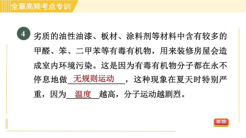 沪粤版八年级下册物理 第10章 专训 分子动理论 习题课件第6页