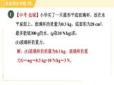 沪粤版八年级下册物理 第8章 专训2 固体和液体压强的计算 习题课件