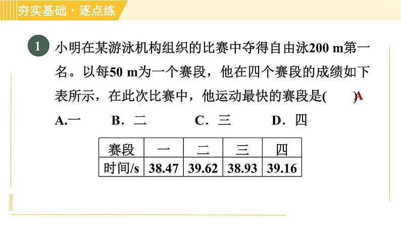 沪粤版八年级下册物理 第7章 7.2 怎样比较运动的快慢 习题课件第3页