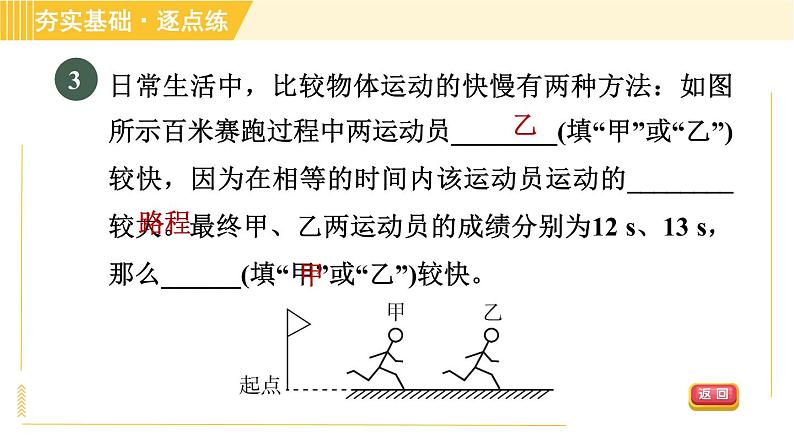 沪粤版八年级下册物理 第7章 7.2 怎样比较运动的快慢 习题课件第6页