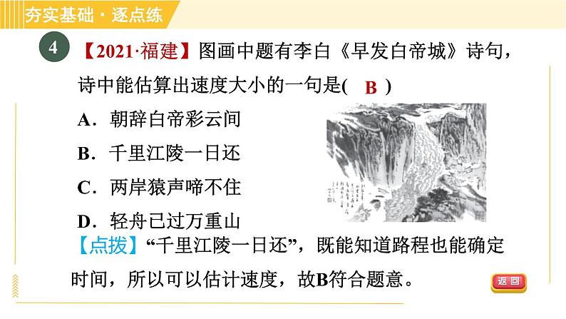 沪粤版八年级下册物理 第7章 7.2 怎样比较运动的快慢 习题课件第7页