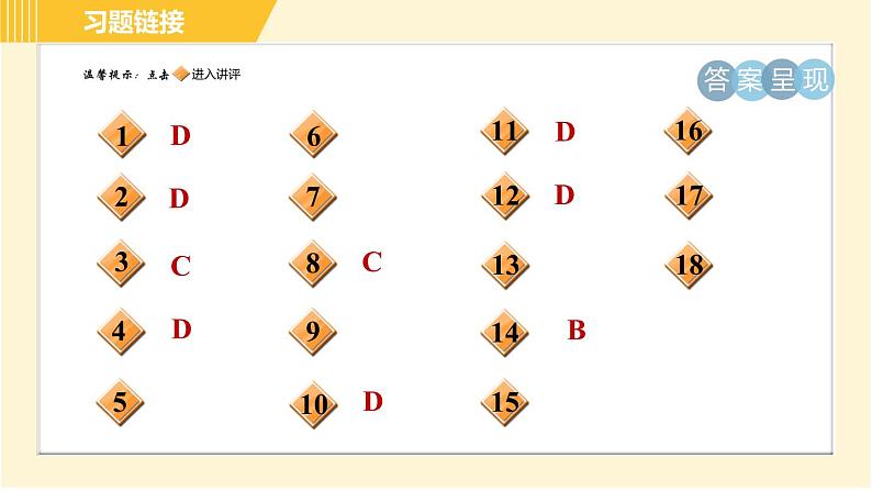 沪粤版八年级下册物理 第10章 10.2 分子动理论的初步认识 习题课件02