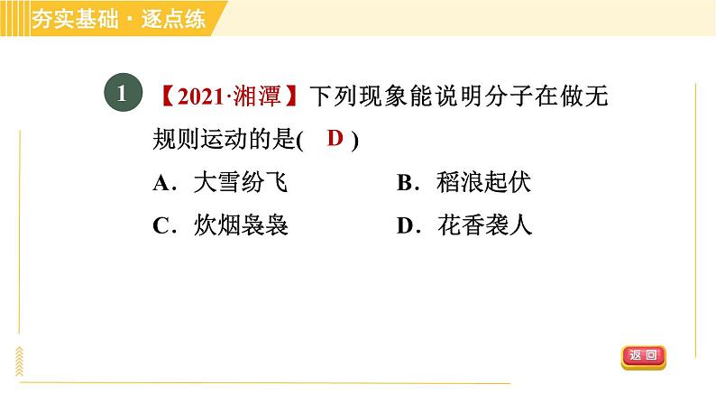 沪粤版八年级下册物理 第10章 10.2 分子动理论的初步认识 习题课件03