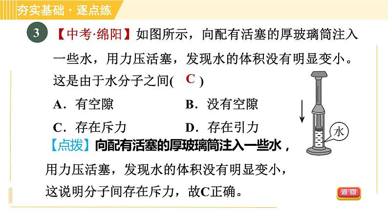 沪粤版八年级下册物理 第10章 10.2 分子动理论的初步认识 习题课件05