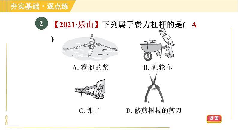 沪粤版八年级下册物理 第6章 6.5.2 杠杆的应用 习题课件04