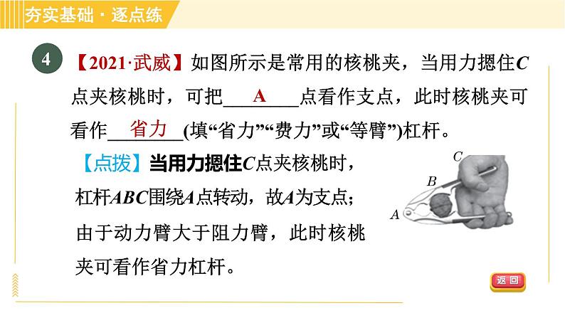 沪粤版八年级下册物理 第6章 6.5.2 杠杆的应用 习题课件06