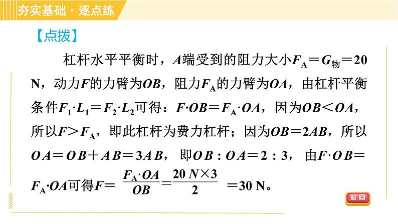 沪粤版八年级下册物理 第6章 6.5.2 杠杆的应用 习题课件08