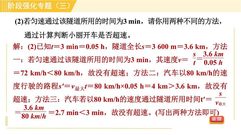 沪粤版八年级下册物理 第7章 专训3 速度的计算 习题课件第4页