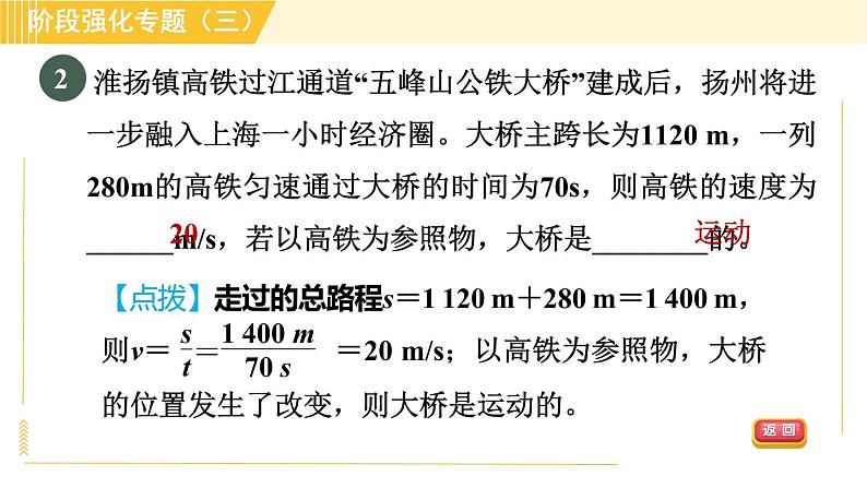 沪粤版八年级下册物理 第7章 专训3 速度的计算 习题课件第5页