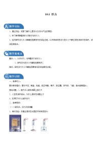 人教版八年级下册10.1 浮力教案