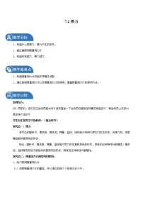 物理八年级下册第七章 力7.2 弹力教案设计