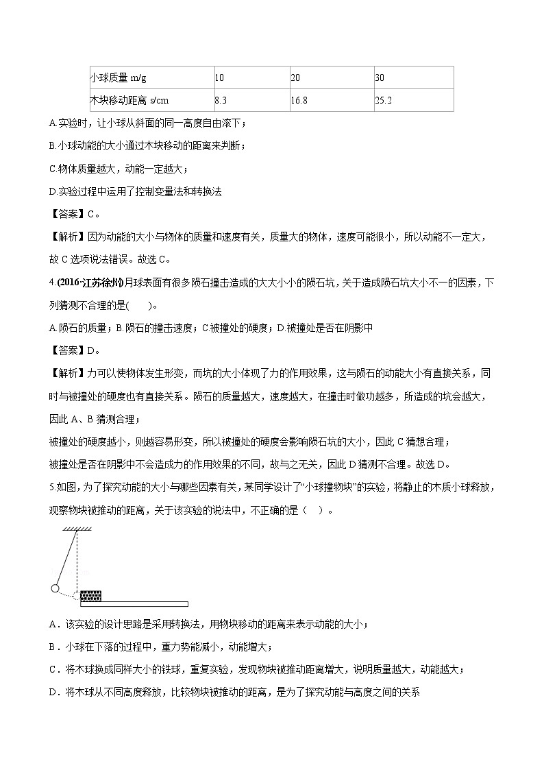 11.3  动能和势能 同步练习 初中物理人教版八年级下册（2022年）第2页