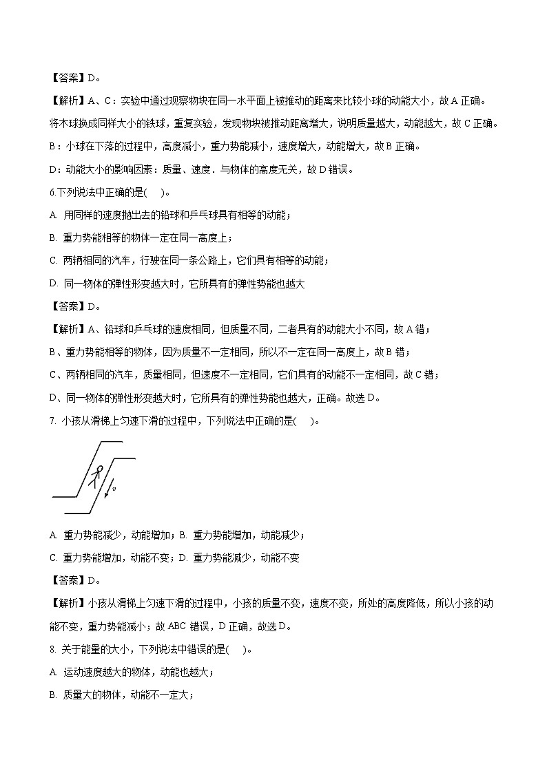 11.3  动能和势能 同步练习 初中物理人教版八年级下册（2022年）第3页