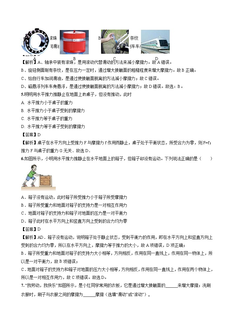 8.3 摩擦力 同步习题 初中物理人教版八年级下册（2022年）第2页